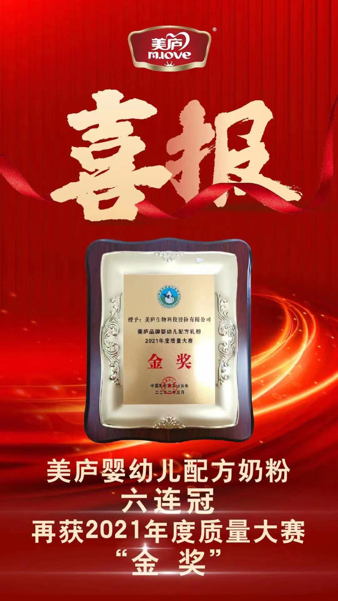 大事件丨品质为尊，云顶集团3118acm奶粉连续六年荣膺“质量金奖”！