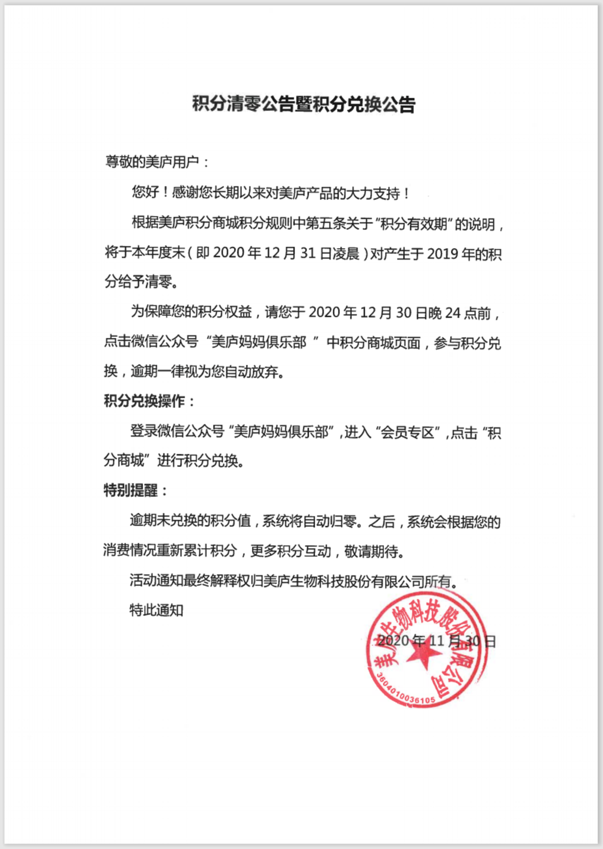 云顶集团3118acm积分清零公告暨积分兑换公告