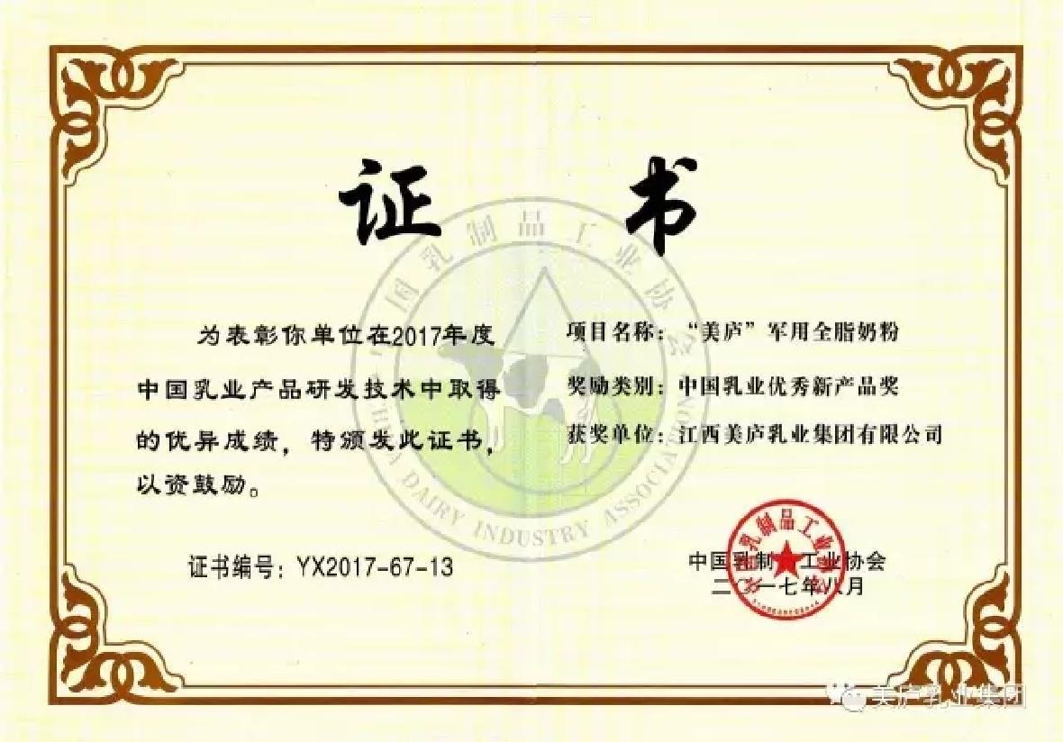 热烈庆祝云顶集团3118acm乳业集团荣获中乳协优秀新产品奖