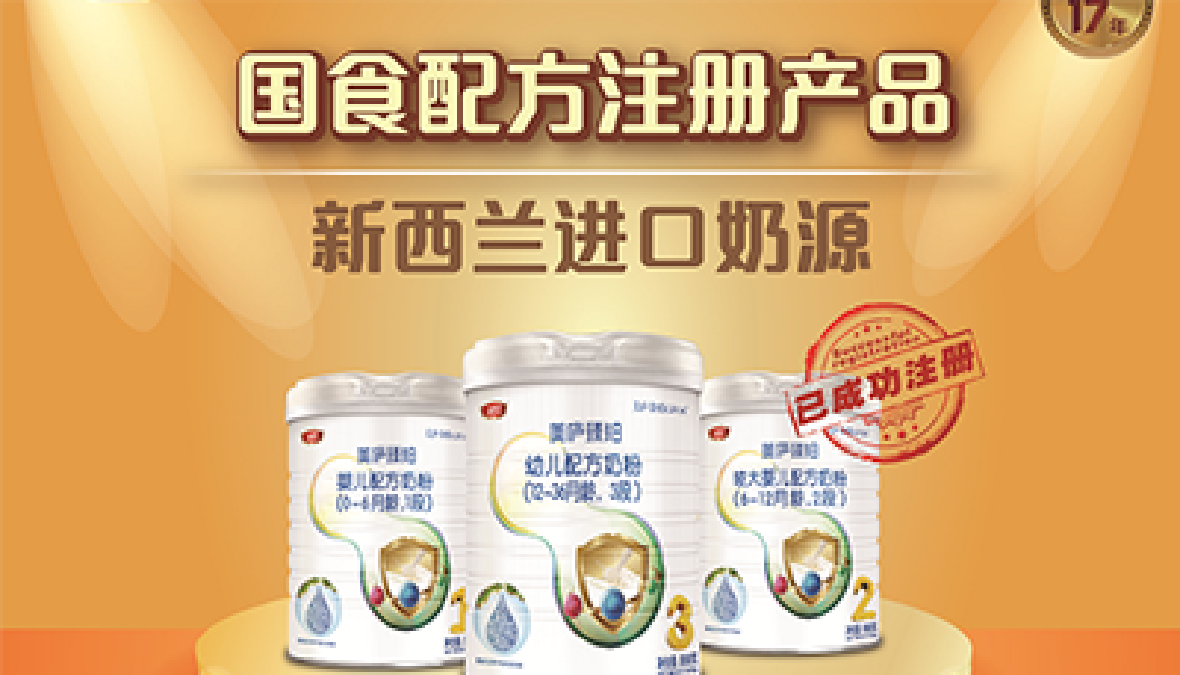 重磅！国食配方注册第9批公布 云顶集团3118acm臻品级配方荣耀登榜