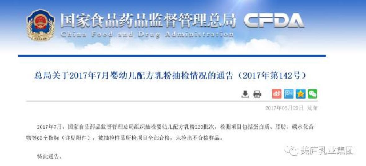 国家食药监总局官网：7月奶粉抽检云顶集团3118acm全部合格