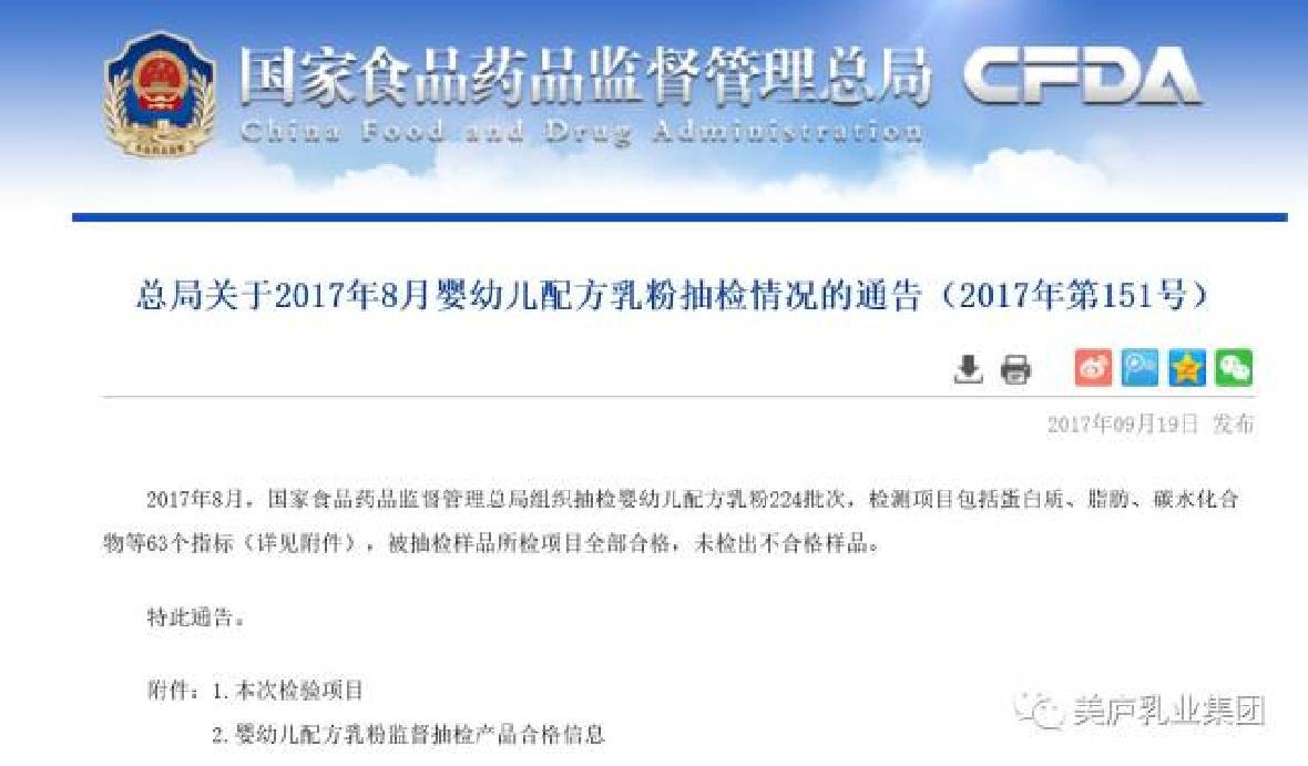 8月“国检”云顶集团3118acm奶粉全部合格