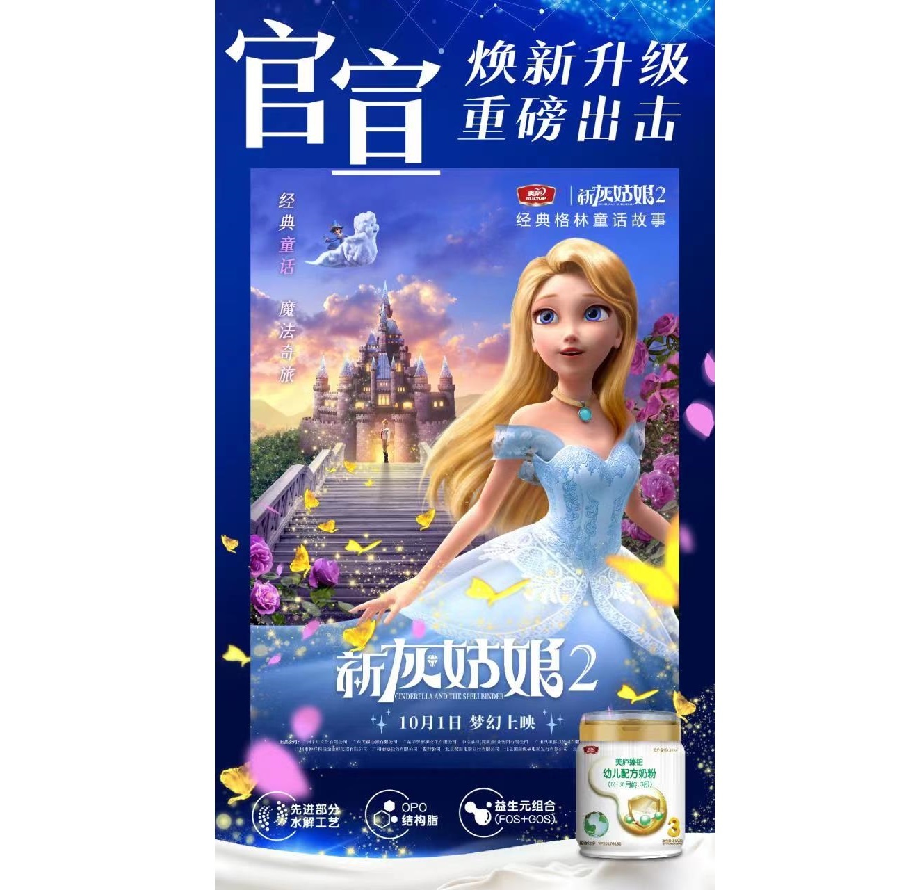 焕新升级|云顶集团3118acm臻铂专利内码罐携手格林童话经典IP全新上市，共赢“小分子草饲奶粉”新时代