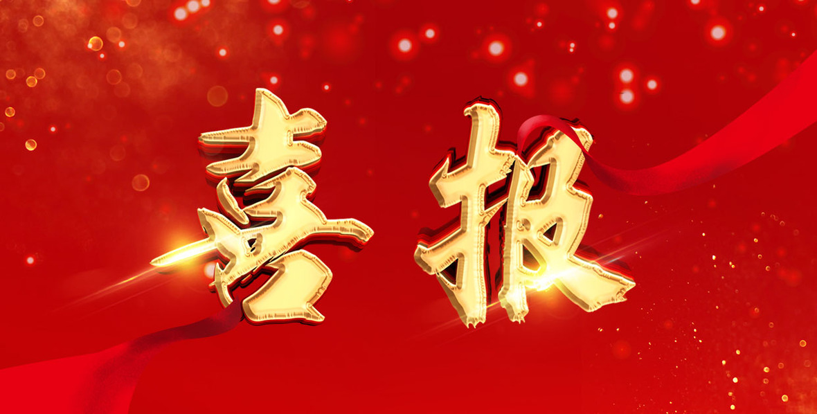 喜讯！2款特医食品通过注册，云顶集团3118acm研发战略再创新高